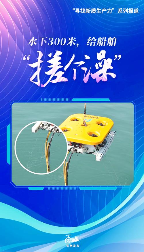 徐州研发的水下智能清洗机器人,展现惊人实力!