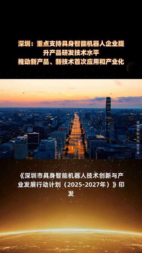 深圳:重点支持具身智能机器人企业提升产品研发技术水平 推动新产品